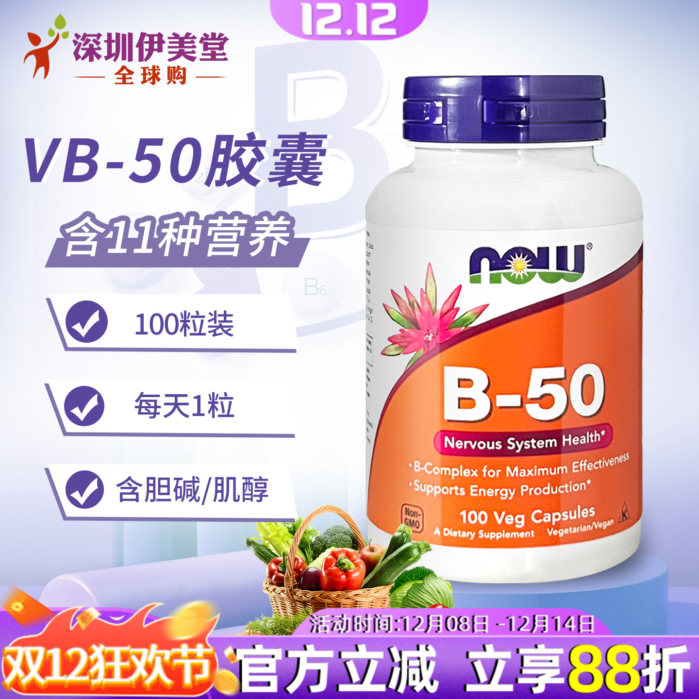 美国进口B50复合维生素B族胶囊