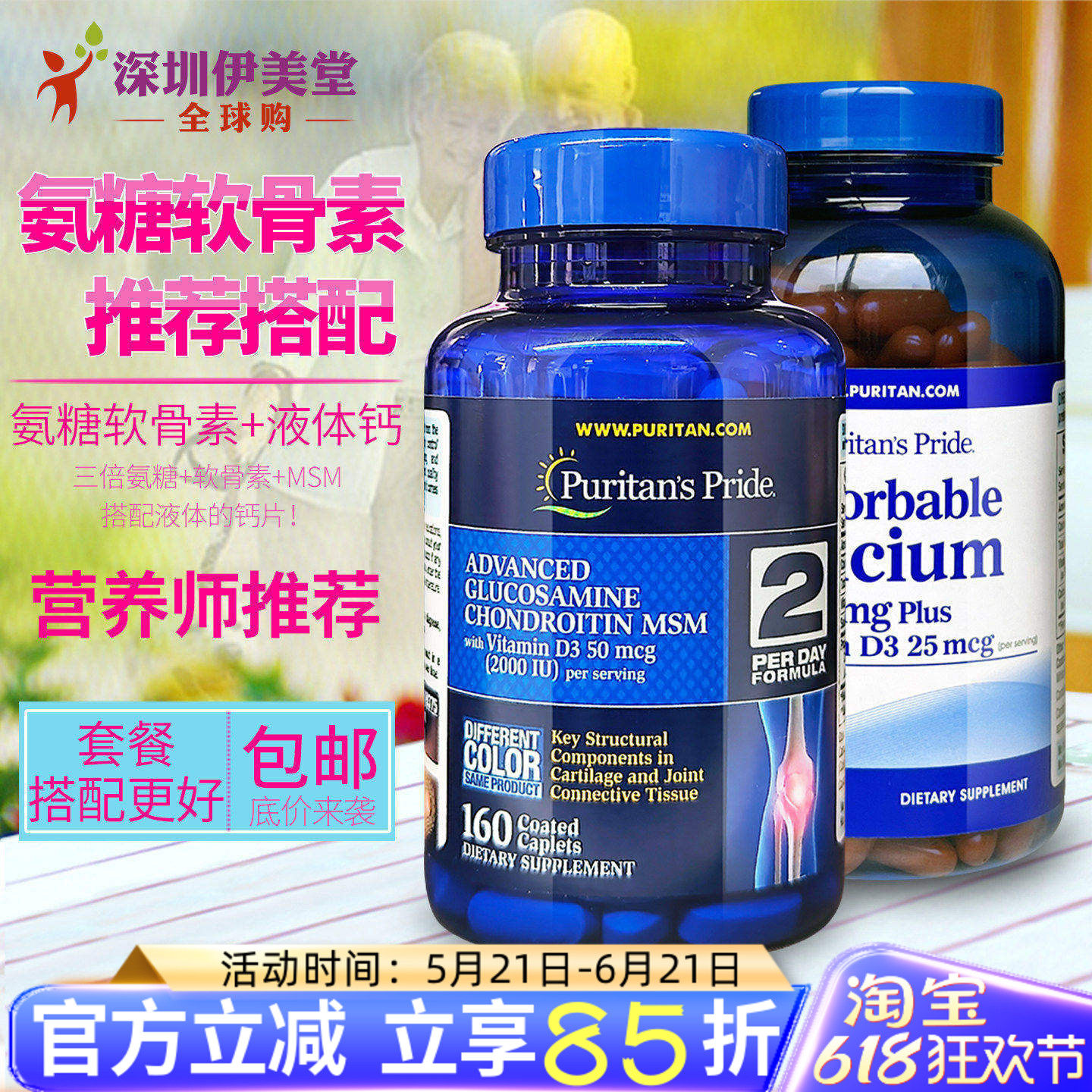美国普丽普莱3倍氨糖软骨素160粒氨基葡萄糖+液体钙200粒关节