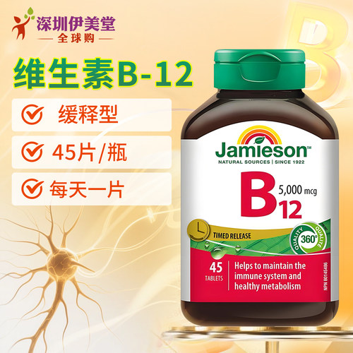 健美生维生素b125000mcg缓释片