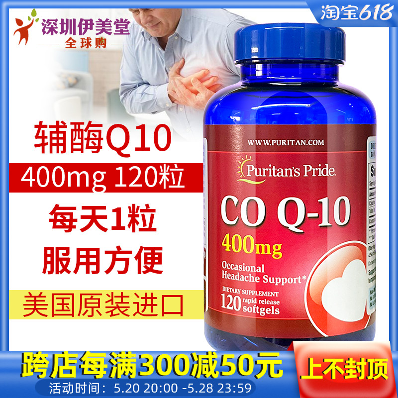 普丽普莱辅酶q10软胶囊400mg120粒辅酶素q10coq10美国进口辅酶ql0 保健食品/膳食营养补充食品 泛醇/泛醌/辅酶Q10 原图主图