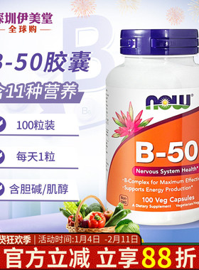 美国now foods诺奥维生素b50复合维生素B族50mg100粒vb b2/b5/b12