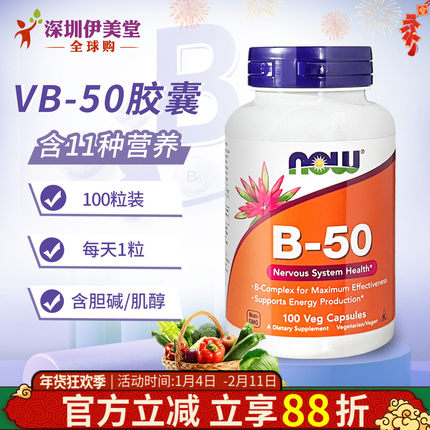 美国now foods诺奥维生素b50复合维生素B族50mg100粒vb b2/b5/b12