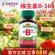 Jamieson健美生维生素b100缓释片b75复合维生素b族片b2 b12