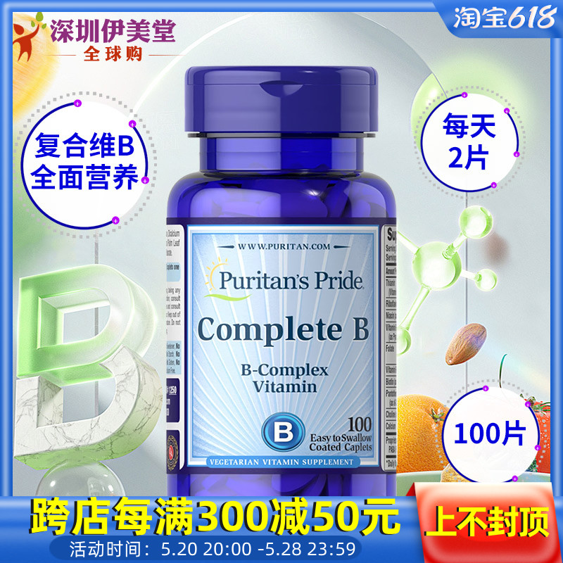 普丽普莱维生素b 美国复合维生素b族片vb b2/b5/b6/b12成人100片 保健食品/膳食营养补充食品 B族维生素 原图主图