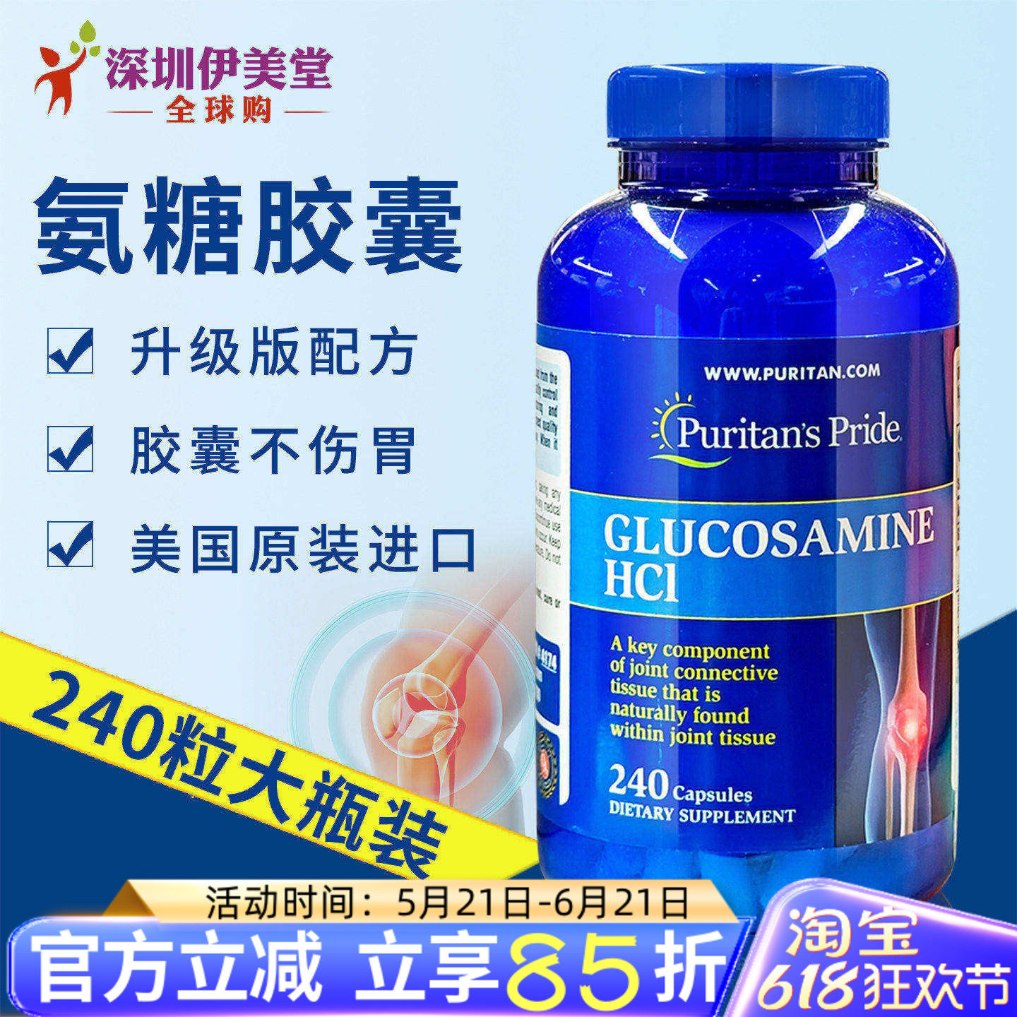 普丽普莱美国进口氨糖软骨素240粒维骨力 氨基葡萄糖骨维力关节灵