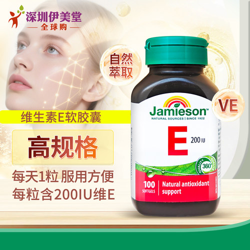 加拿大天然维生素E软胶囊