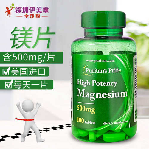美国进口普丽普莱补镁片 氧化镁 镁元素 镁补充剂500mg100粒