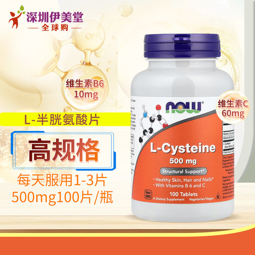美国进口半胱氨酸100片