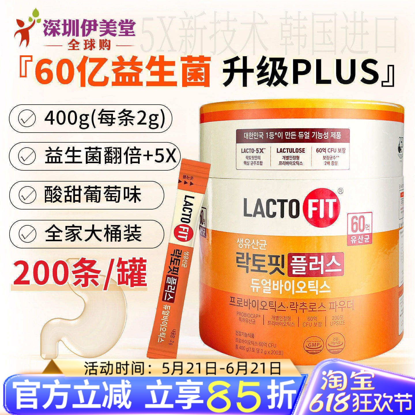 韩国乐多飞LACTO-FIT钟根堂益生菌60亿200条 肠道乳酸菌加强版