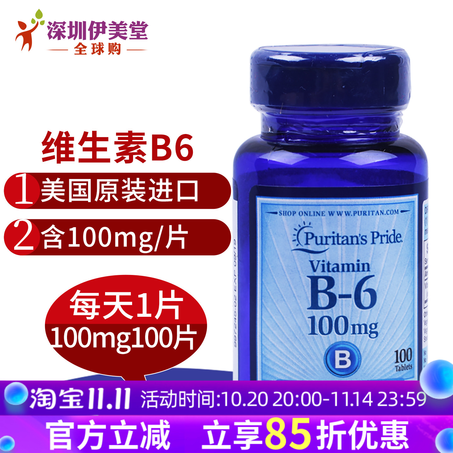 美国普丽普莱100片维生素b