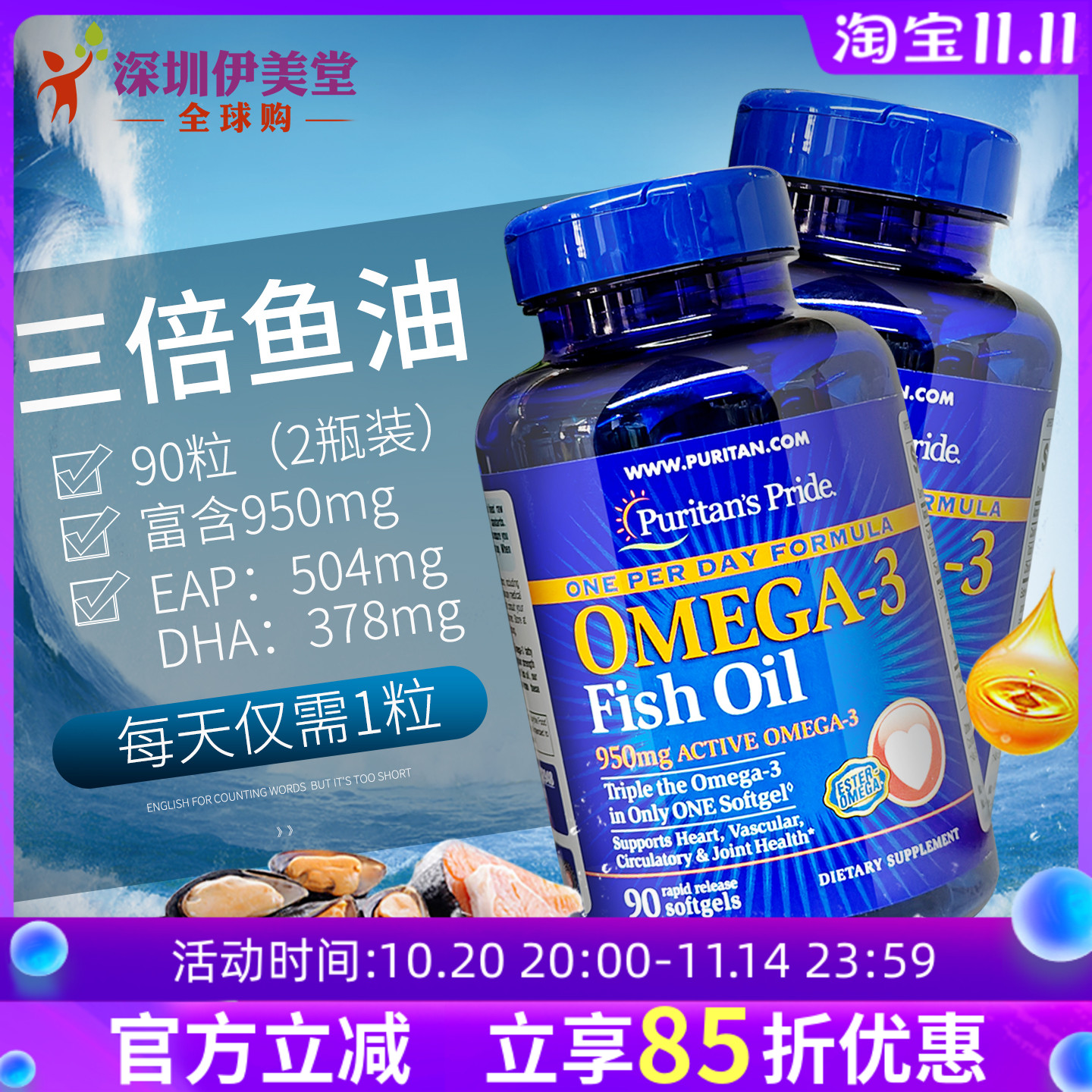 普丽普莱3倍深海鱼油软胶囊美国