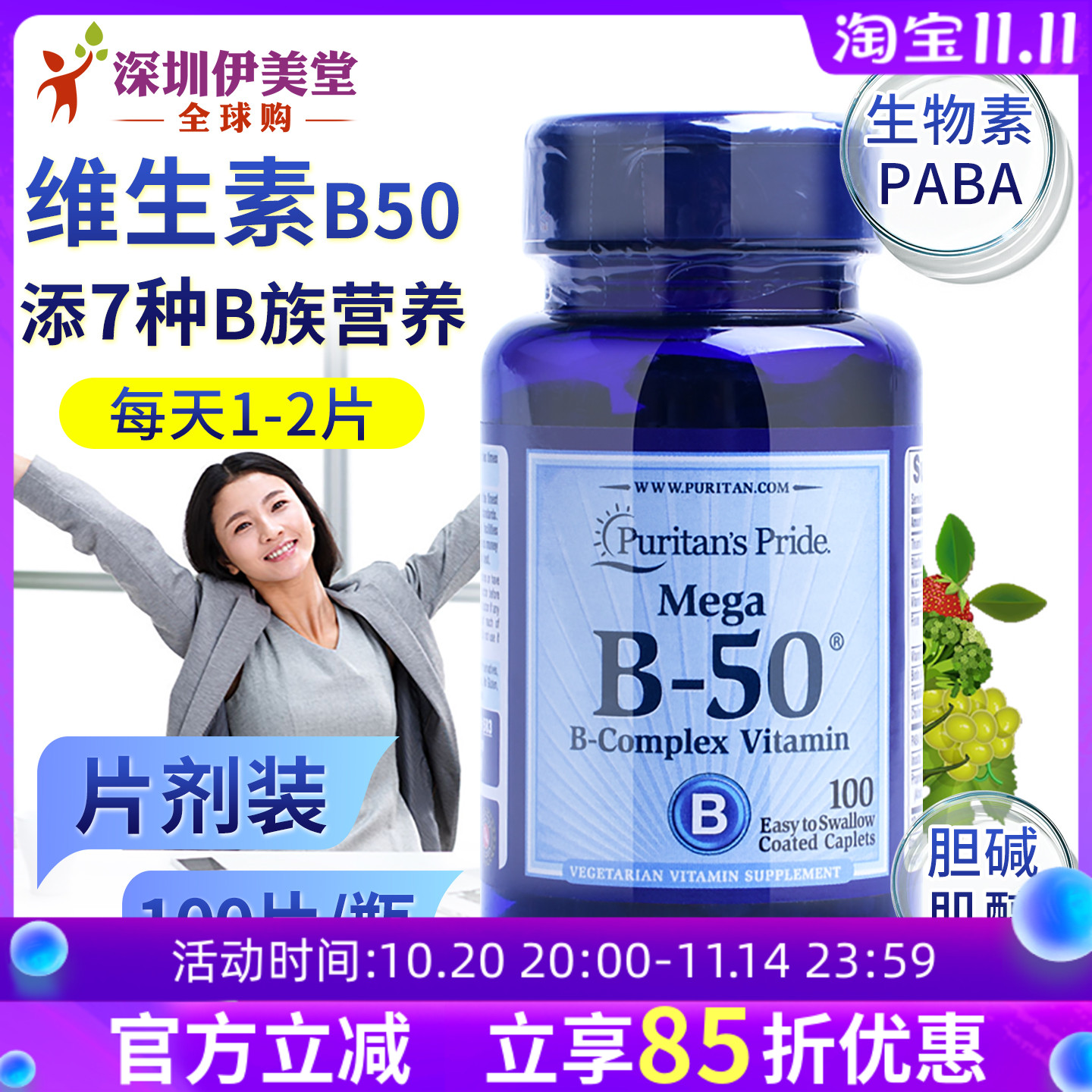 美国进口普丽普莱维生素B50