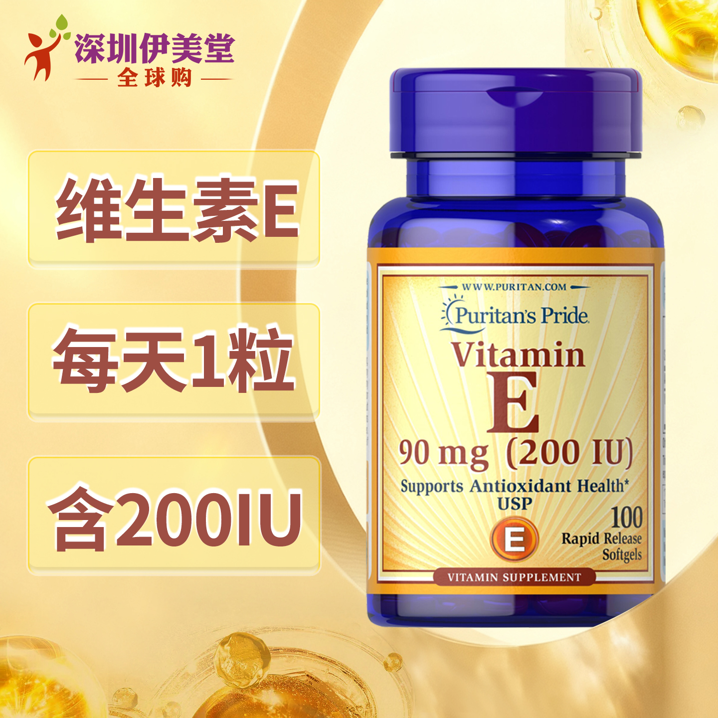 美国维生素E软胶囊200IU100粒