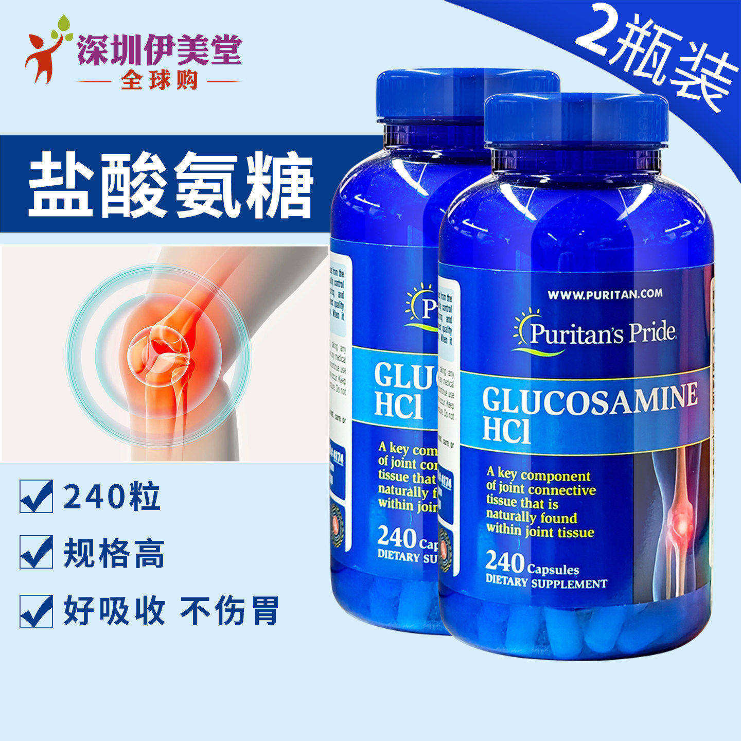 [2瓶]普丽普莱美国进口氨糖软骨素240粒维骨力 氨基葡萄糖骨维力