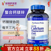 普丽普莱螯合钙镁锌250片 美国进口钙片孕妇青少年中老年