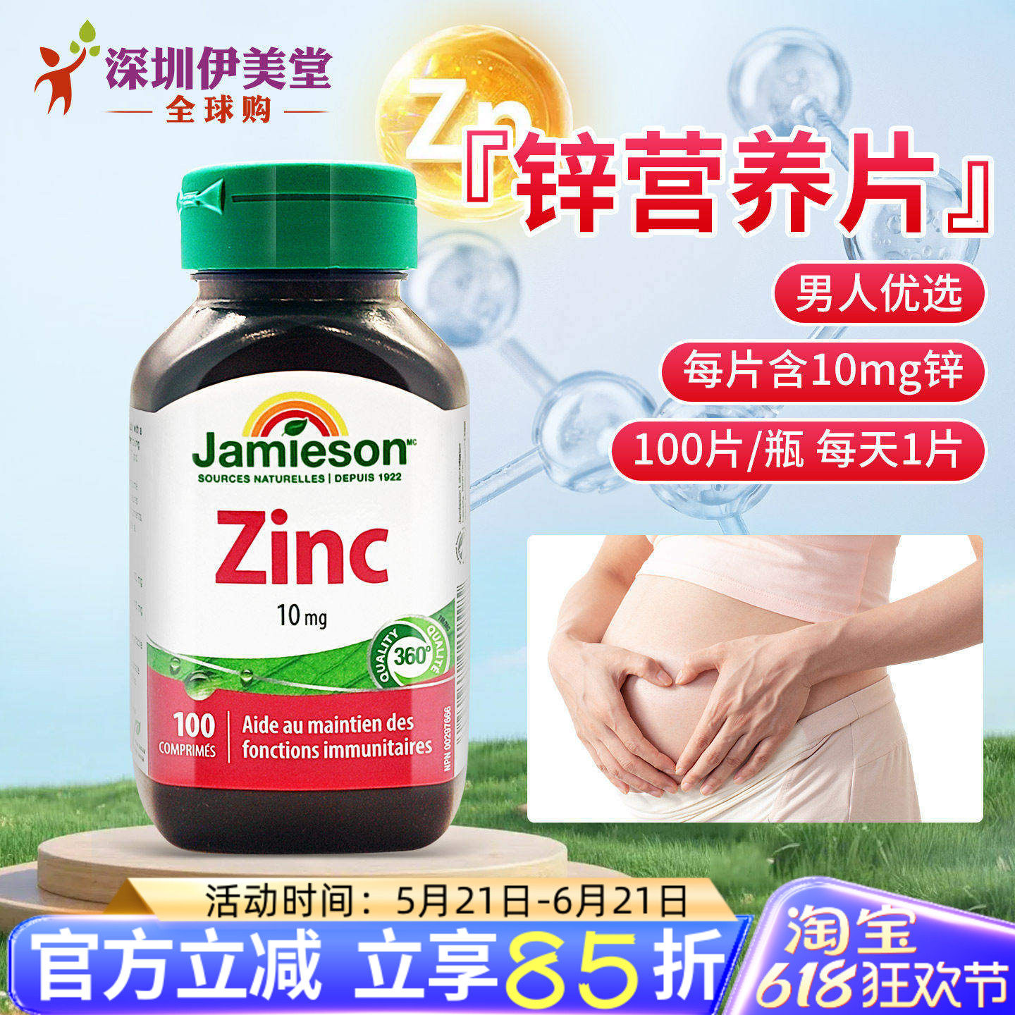 加拿大Jamieson健美生锌片葡萄糖酸锌男士补锌锌营养素10mg100片
