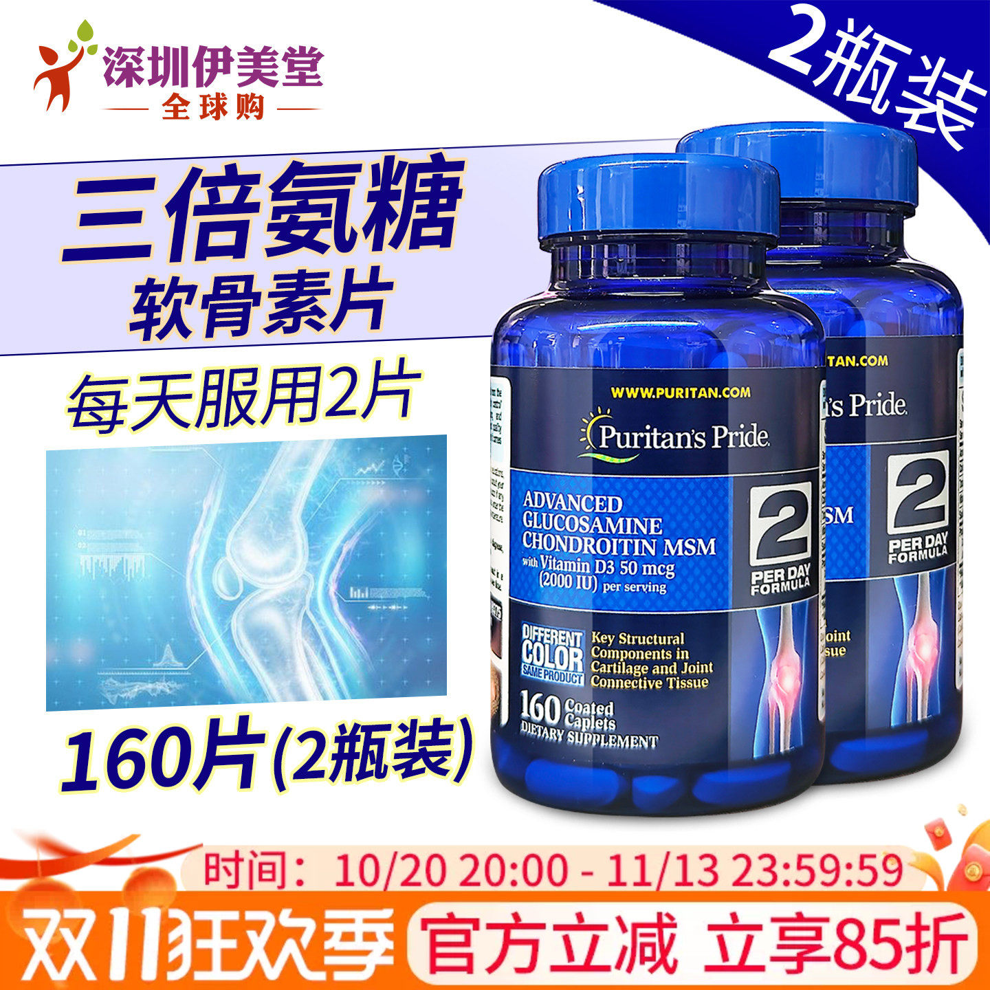 [2瓶]普丽普莱3倍氨糖软骨素160粒维骨力氨基葡萄糖美国原装进口