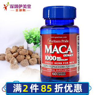 普丽普莱玛卡胶囊 黑玛卡1000mg60粒puritan 美国进口玛咖 maca