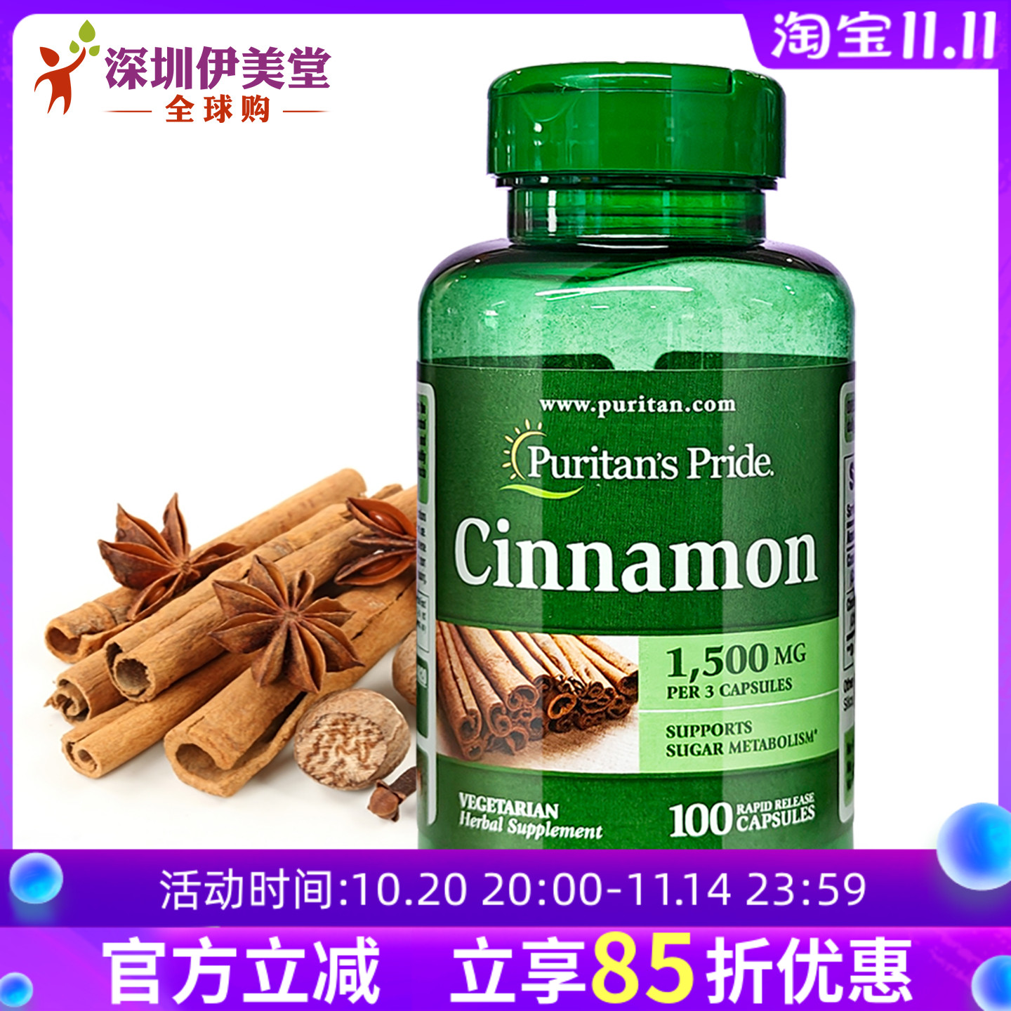 美国进口普丽普莱肉桂胶囊