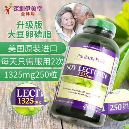 普丽普莱美国大豆卵磷脂软胶囊 美国进口1325mg250粒心脑血管