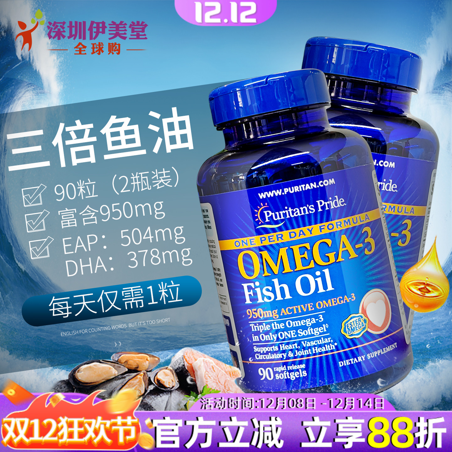 普丽普莱3倍深海鱼油软胶囊美国