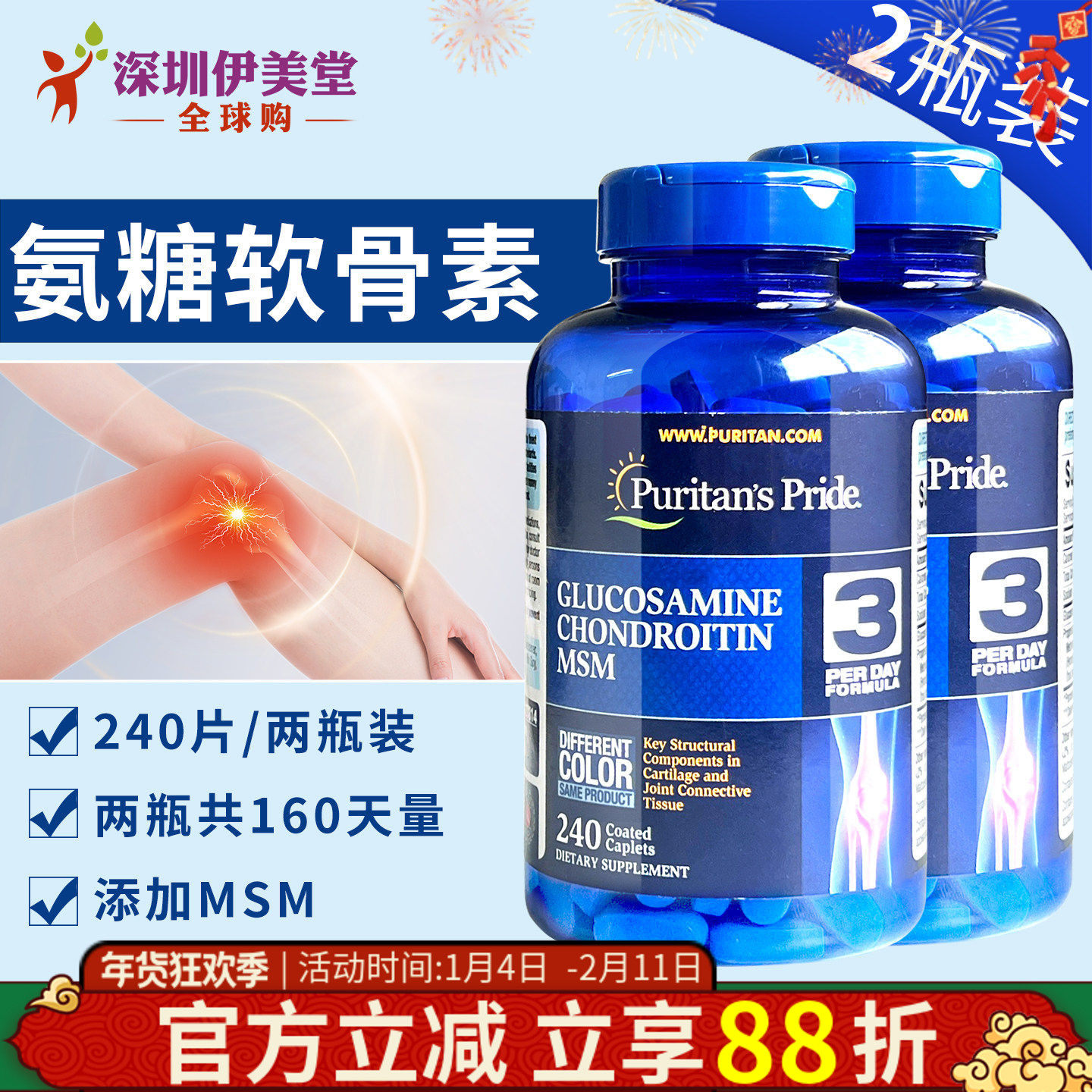 2瓶普丽普莱维骨力氨糖软骨素美国原装骨维力氨基葡萄糖关节240粒