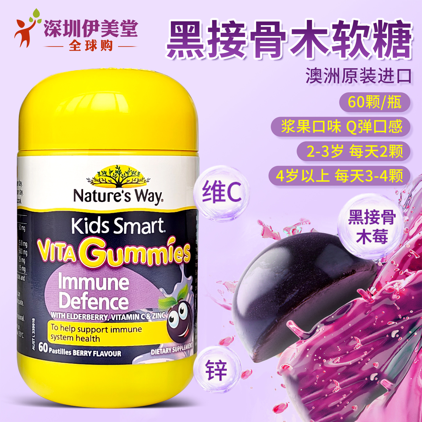澳洲nature's way佳思敏黑接骨木软糖60粒儿童免疫力补锌维生素C