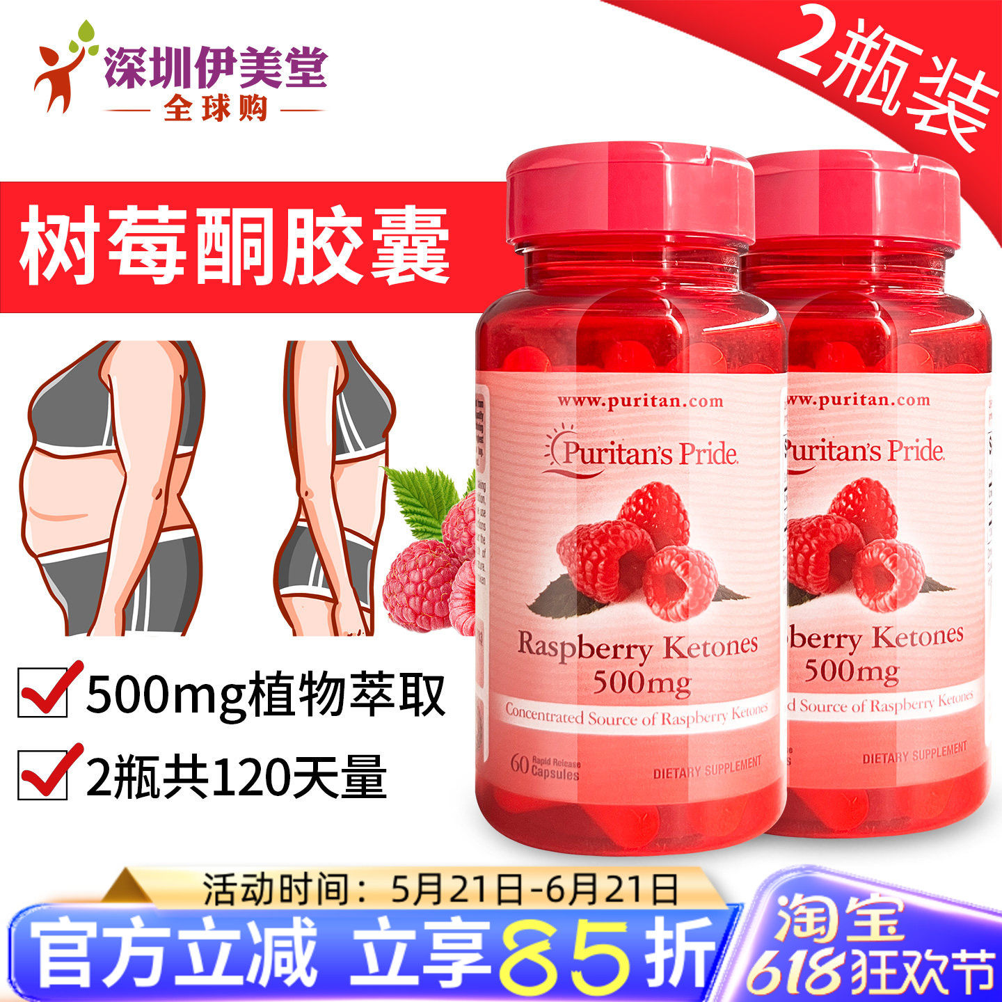 2瓶美国普丽普莱树莓酮覆盆子酮500mg60粒搭配左旋肉碱