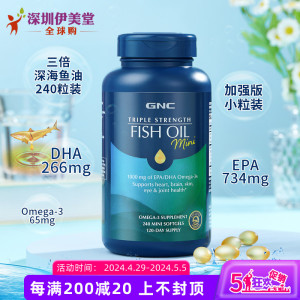 健安喜GNC鱼油软胶囊240粒 3倍深海鱼油三倍omega3中老年epa成人