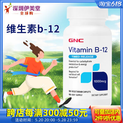 美国健安喜GNC维生素B12氰钴胺钴胺素1000mcg90粒B族VB12营养神经