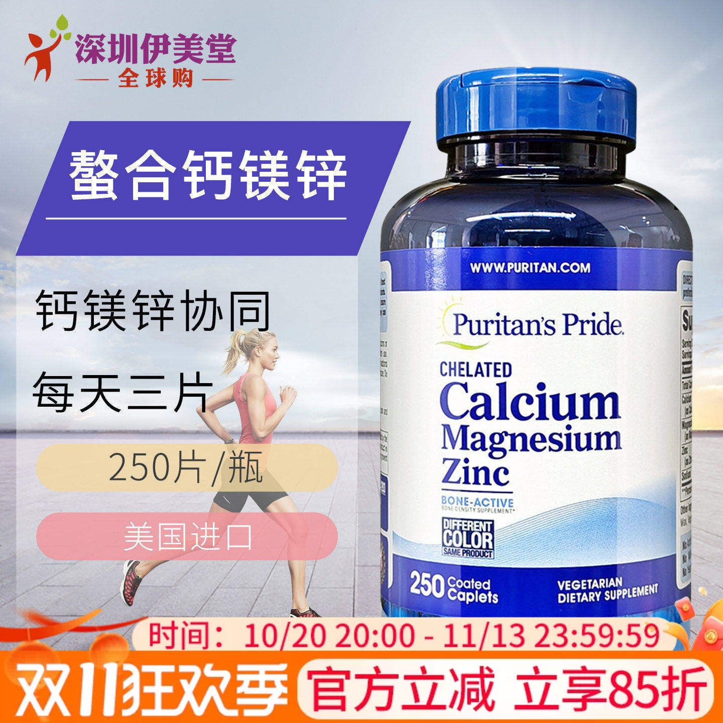 普丽普莱螯合钙镁锌250片 美国进口钙片孕妇青少年中老年