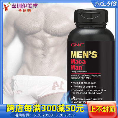 玛卡+精氨酸+育亨宾男士必须行