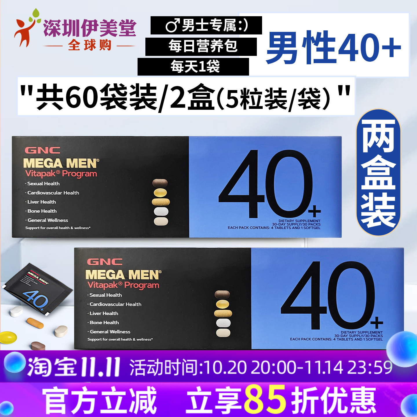 GNC男士40+营养包2盒
