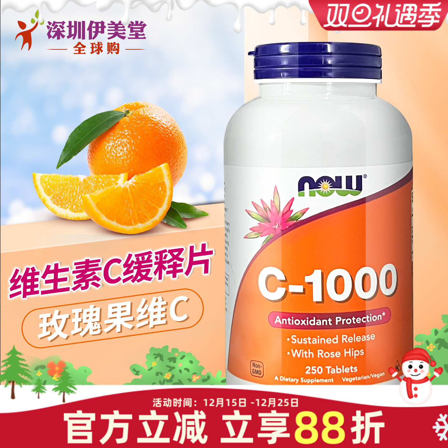 美国进口维生素C缓释片250粒