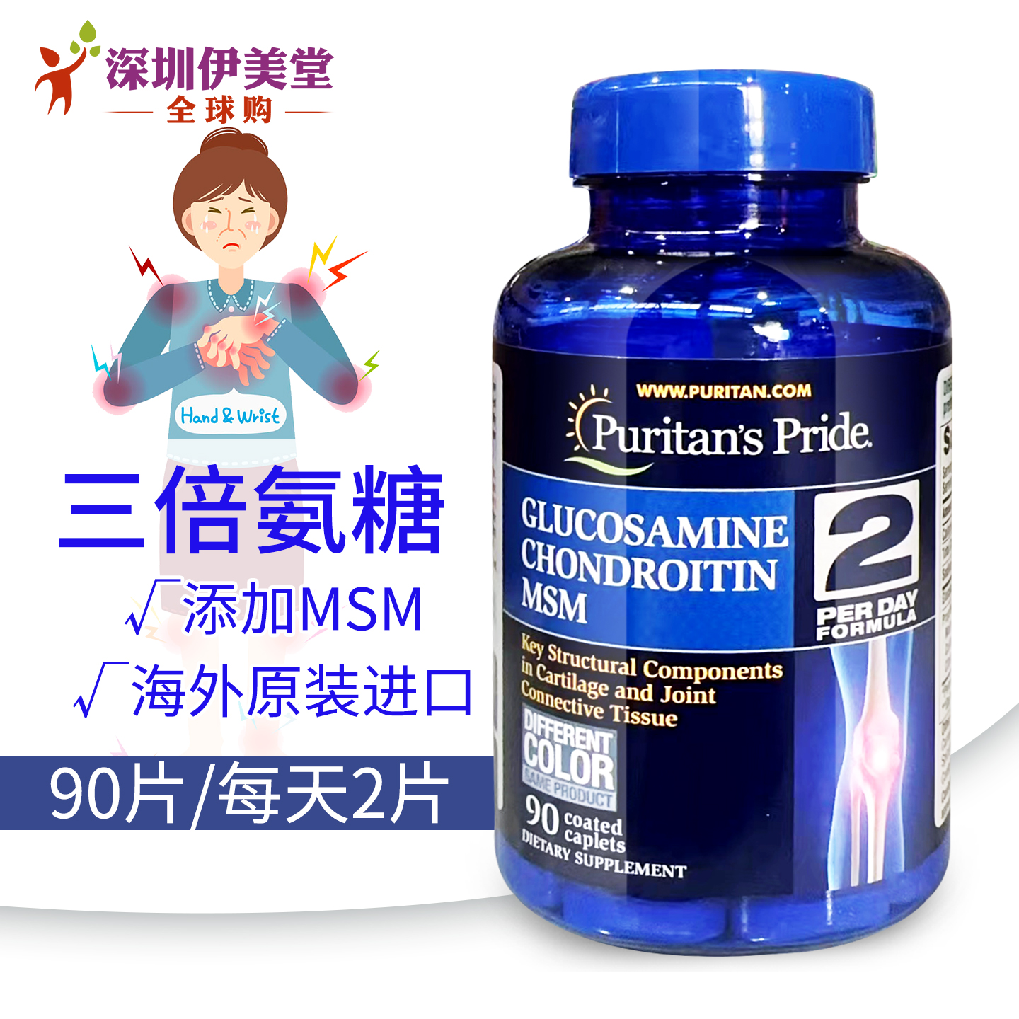 [瑕疵]美国普丽普莱维骨力 3倍氨糖软骨素 骨维力 氨基葡萄糖90粒