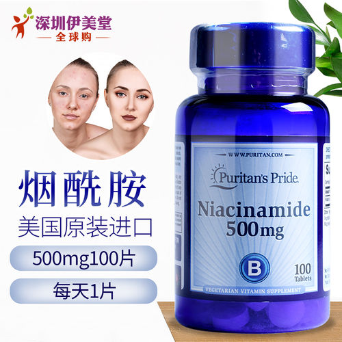 美国普丽普莱烟酰胺维生素