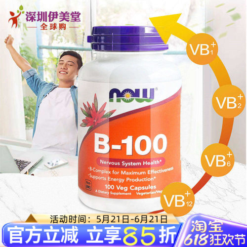 美国进口复合维生素B-100胶囊