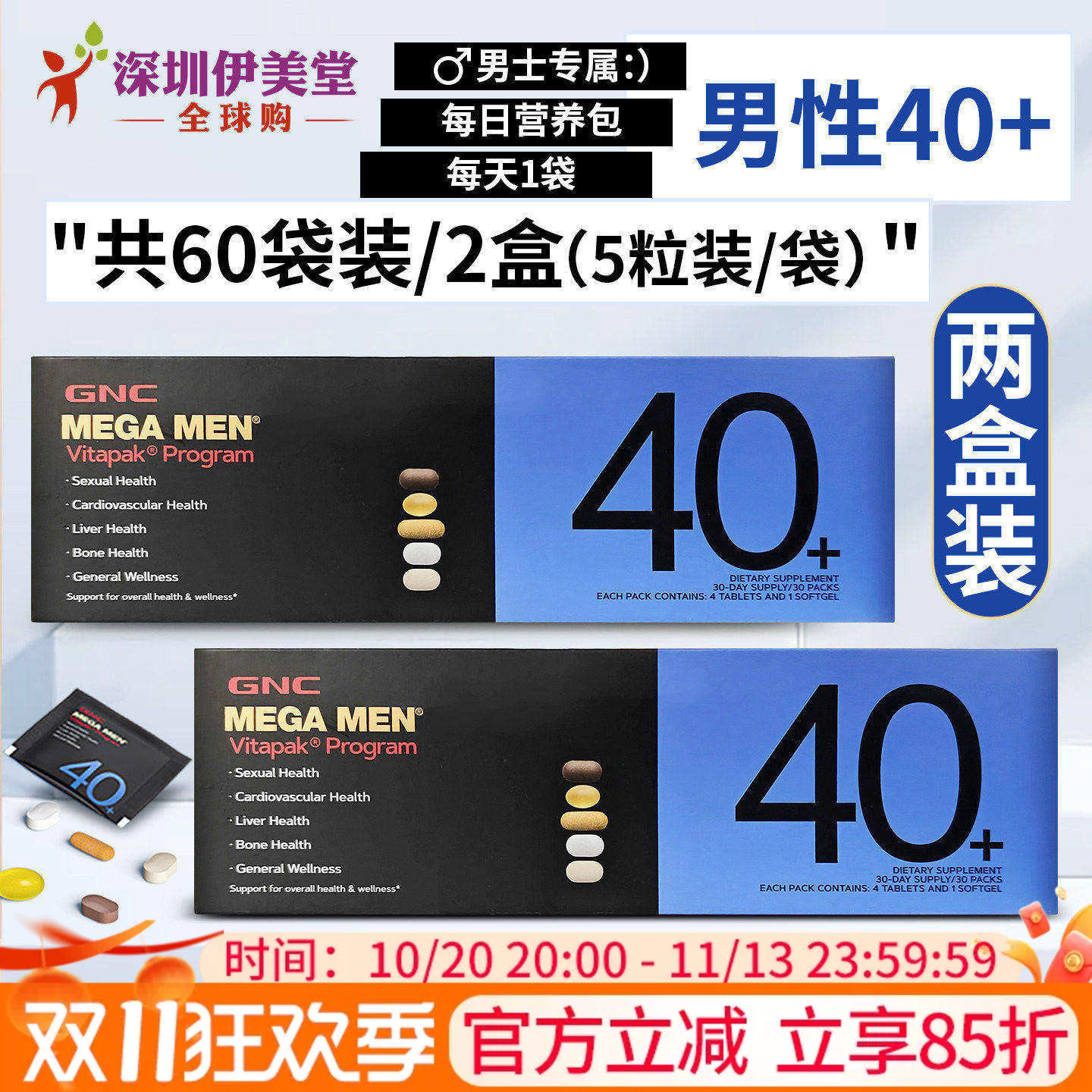 2盒 健安喜GNC男士营养包男性每日时光包40+男士复合维生素矿物质