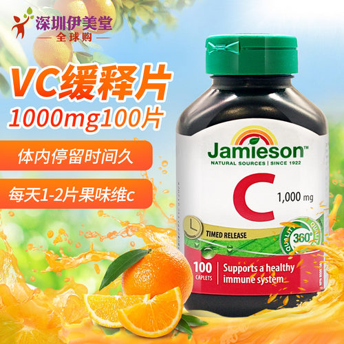加拿大维生素C缓释片1000mg100片