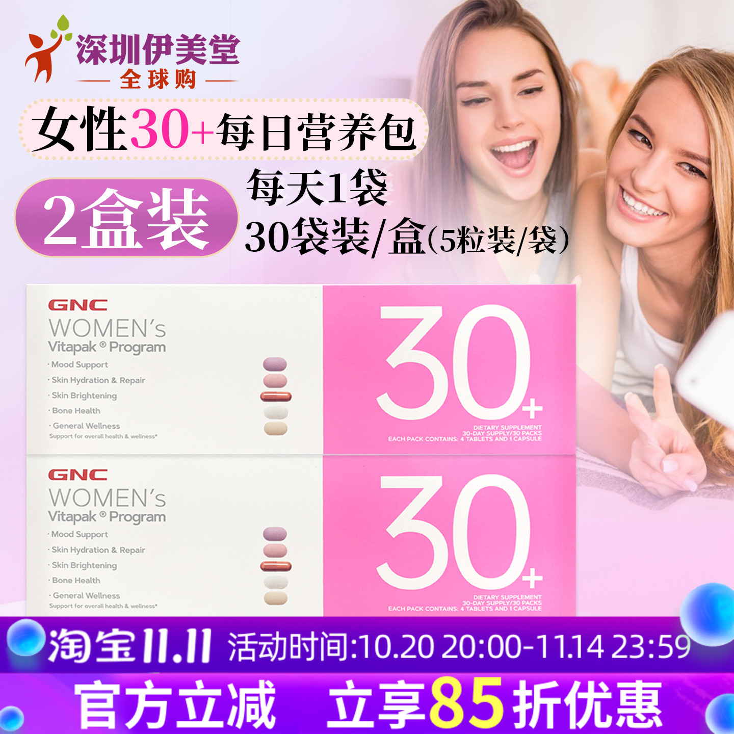 GNC女士30+营养包2盒
