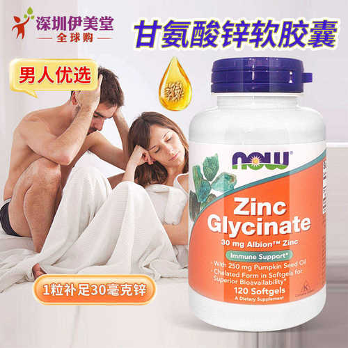 美国甘氨酸锌+南瓜籽胶囊男锌