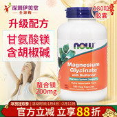 美国now foods诺奥甘氨酸镁片180粒甘氨酸镁黑胡椒碱胶囊镁补充剂