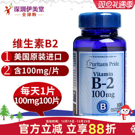 美国进口普丽普莱维生素b2 核黄素vb2男女成人维生素b2片口腔