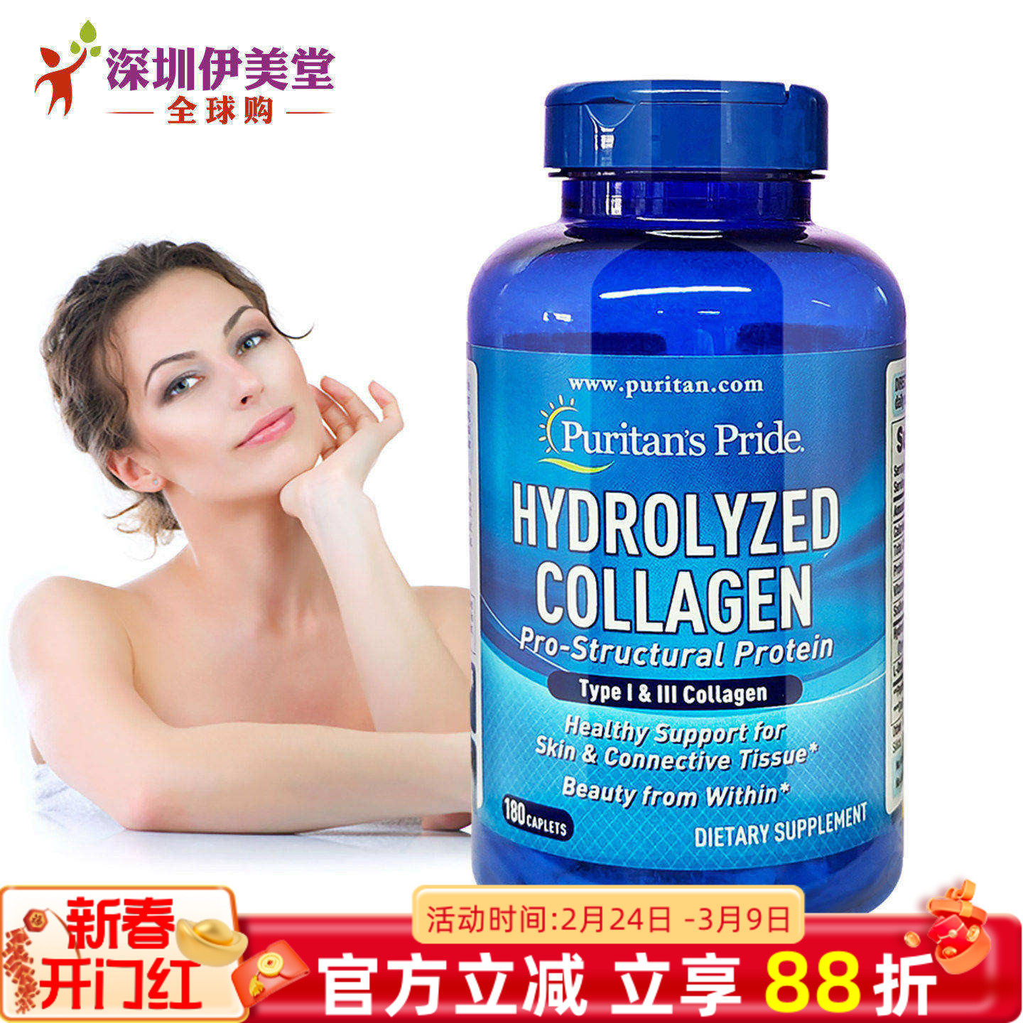 普丽普莱水解胶原蛋白180片美国进口营养片玻尿酸皮肤Puritan