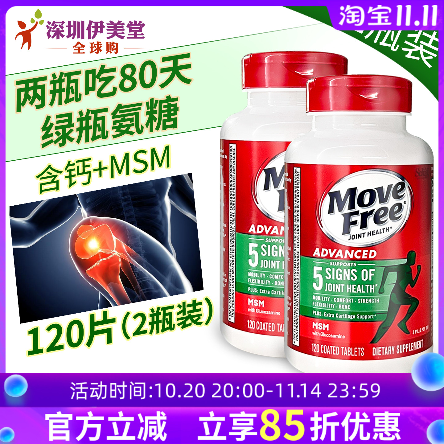 美国进口氨糖软骨素关节