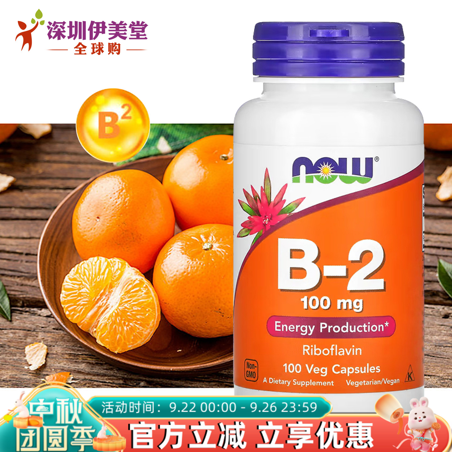 美国进口Now诺奥B2口腔上火