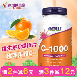 美国now foods诺奥维生素C缓释片1000mg250粒VC玫瑰果生物类黄酮