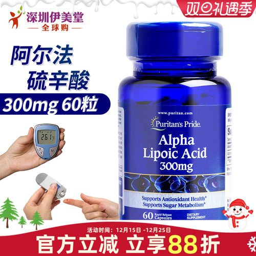 普丽普莱美国进口精华胶囊硫辛酸