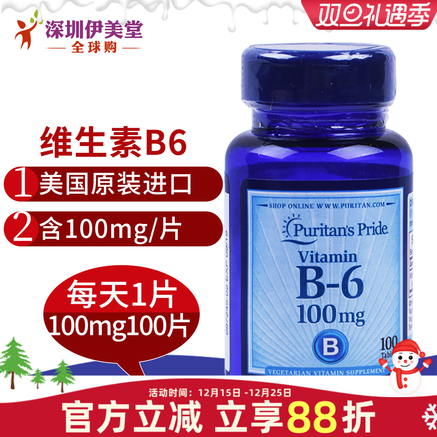 美国普丽普莱100片维生素b