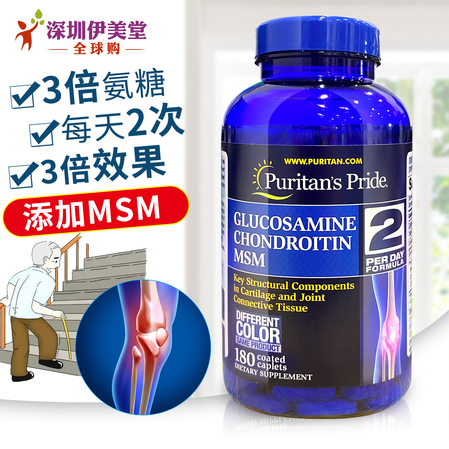 美国进口普丽普莱维骨力 3倍氨糖软骨素 骨维力 氨基葡萄糖180粒